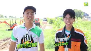 สายลุย...ไม่คุยมาก! EP.3 ขับเป็นเห็นงาน กับ กิจกรรมอบรม Dirving School รถขุดคูโบต้า