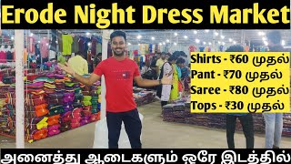 Erode Night Market | Dresses Price Starts from ₹30 | Cheapest Wholesale Market | Textile Market