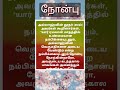 அனைத்து பாவங்கள் மன்னிக்க வேண்டும நோன்பு பயான் அல்லாஹ் நபி ஹதீஸ் shorts tamildawahmedia குர்ஆன் yt