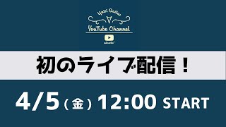 【初生配信‼】ヤイリギター、サウンドメッセに出展します！