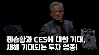 25년 새해 주식시장 상승이 기대되는 업종