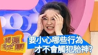 不可思議生子傳奇！特別計畫，解不開的謎之檔案 開運鑑定團｜陳萍 芷萱 岳庭 ｜通靈｜靈異 EP1578