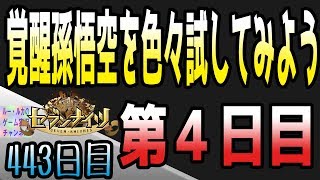 セブンナイツ アリーナ 実況#443 覚醒孫悟空使ってみた4日目