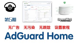 ADGuardHome从未如此简单，看一次全懂了！