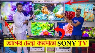 আগের চেয়ে কম দামে কিনুন Brand New SONY TV 😱🔥 New SONY TV Price in BD