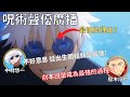 【咒術迴戰】第二季錄音背後的故事，榎木淳弥:第二季可以看到五条悟成為最強的過程？ 中村悠一:不好意思，從出生開始就是最強w【聲優廣播】