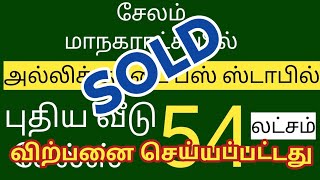 Salem Corporation புதிய வீடு சேல்ஸ் | பொன்னம்மாபேட்டை அருகில் | அல்லிக்குட்டை | Salem New House