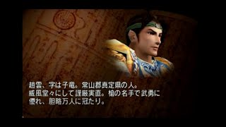 （PS2）真・三國無双１　プレイ動画03　by　KANAN