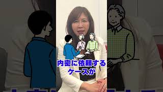 【探偵が教える】婚前調査のメリット