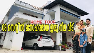 Home tour Malayalam|8 സെന്റിൽ മനോഹരമായ ഇരുനില വീട്‌.