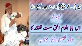 baba inam ul haq  Saqib Raza Mustafai Sahab Exposed | Engineer Muhammad Ali Mirza | Supreme Muslims