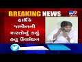 hardik patel sedition case gujarat hc rejects his anticipatory bail plea tv9news