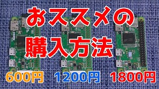 ラズベリーパイの購入方法！必要な機器を出来るだけ安く揃えよう