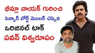 Bheemla naik గురించి సెన్సార్ బోర్డ్ మెంబర్ చెప్పిన Report | Pawan Kalyan | Rajiv errm - Charan tv