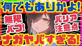 【メガニケ】万能感がヤバい❗️ただし注意点もあり❗️【NIKKE】