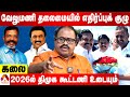 திமுக எதிர்ப்பு ஓட்டை அதிமுக அறுவடை செய்யுமா? | KALAI POLITICAL ANALYST INTERVIEW | AADHAN NEWS