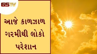 Surat માં આજે કાળઝાળ ગરમીથી લોકો પરેશાન