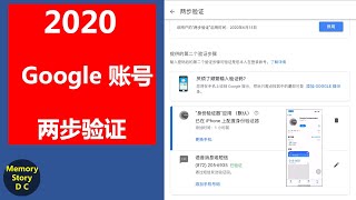 2020手把手教大家成功完成谷歌（Google)账号两步验证，并通过谷歌身份验证器完成第2个两步验证，充分保护账号安全。