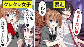 なんでも欲しがるクレクレ女子がマフィアの親友を欲しがってしまった結果…【アニメ】【漫画動画】