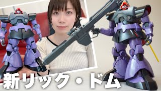 【ガンプラ】外装・内部構造がアップグレード MG 1/100リック・ドムレビュー ドムとどこが違うの？ gunpla rick dom review