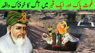 Gous e Azam aur ek Qabr Mein Aag | Allah wale ka waqia | Gous e Azam ki karamat| Islamic Moral Story