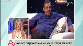 Καφετζόπουλος για κατάθλιψη