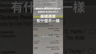 美國選舉信封開箱，投票竟然送貼紙？What's inside the ballot envelope in the U.S.?｜Kevin and Jay