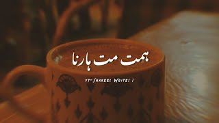 Himat Mat Harna 💯🙂 || Deep Urdu Poetry Status || Sad Urdu Poetry Status