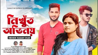 Nikhut Ovinoy 😭 নিখুঁত অভিনয় 😭Mehedi Hasan Chad | Akash \u0026 Mim | New Bangla music Video 2021 | GEB