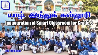 யாழ். இந்துக் கல்லூரி | Inauguration of Smart Classroom for Grade 6 | Jaffna Hindu College