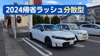 【シビックRS】2024年の帰省ラッシュは分散型！？高速道路の燃費考察【CIVIC/6MT】