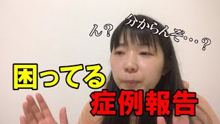 【作業療法】症例報告したいけど慣れてないの･･･どうしたらいい？