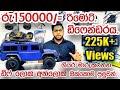 Traxxas TRX4 Defender Depth Review, Rc Defender 110 , Rc Sinhala , Rc Srilanka.