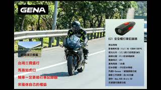 GENA EC1 安全帽行車紀錄器-開箱文