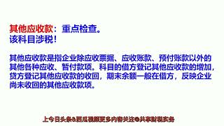 干货！长期挂账的“其他应收款”税务风险以及解决方案