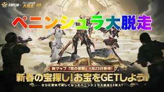 【荒野行動】ペニンシュラ大脱走シーズン３新マップ「空の宮殿」1月23日実装予定👩🏻‍🏫#荒野行動 #ペニンシュラ大脱走 #荒野あーちゃんねる