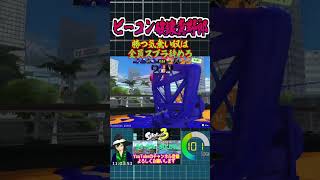 ビーコン破壊利敵野郎と邂逅する裏技【#Splatoon3】【#Vtuber】 #shorts