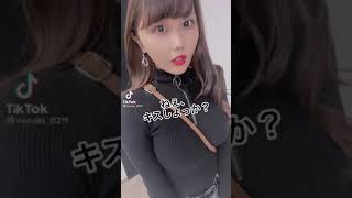 【TikTok】ねぇ、キス💋Kissしよっか❤️巨乳ギャル　　#Shorts