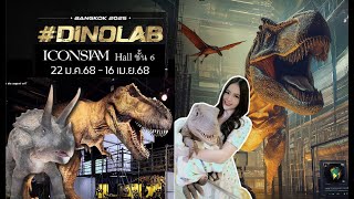 EP:63 นิทรรศการไดโนเสาร์ระดับโลก!! DINOLAB  BKK 2025 เป็นยังไงไปดูกันค่า!!