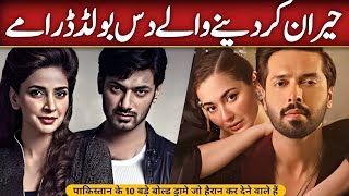 Top 10 Pakistani Bold Dramas | Pakistani Dramas With Bold Stories | Dekhlo