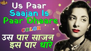 Us Paar Saajan Is Paar Dhaare - COLOR SONG HD - Chori Chori - Lata Mangeshkar - Nargis, Raj Kapoor