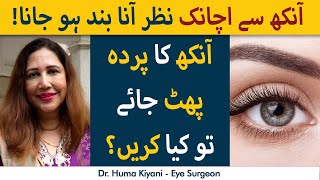 Retinal Detachment | Ankh ka Parda Phat Jane Se Kya Hota Hai?