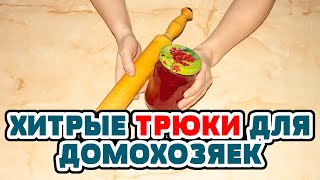 5 НЕРЕАЛЬНО ПОЛЕЗНЫХ ЛАЙФХАКОВ ДЛЯ КУХНИ, их нужно знать каждой хозяйке! Полезные советы для жизни!