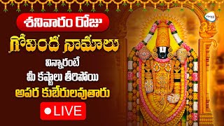 🔴LIVE : శనివారం రోజు గోవింద నామాలు విన్నారంటే మీ కష్టాలు తీరిపోయి అపర కుబేరులవుతారు | Ybrant Bhakti