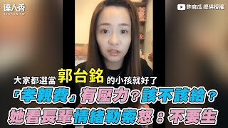 【「孝親費」有壓力？該不該給？ 她看長輩情緒勒索怒：不要生】｜許麻瓜