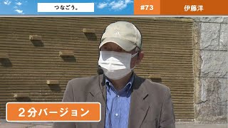 つなごう。「平和への祈りを、つなぎたい。」（２分ver.）