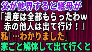 【スカッとする話】息子を出産すると義母「跡取りゲット～ｗ子供を置いてさっさと消えてｗ」私「後悔しないでくださいねｗ」言われた通り'子供”を置いて出て行った結果…義母は