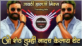 O Sheth (Remix) - DJ Abhishek Osmanabad | Umesh Gawali | Sandhya Keshe, DJ Praniket