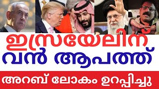 ജൂതന്മാരെ അമേരിക്ക എടുത്തോളൂ എന്ന് സൗദി | ബന്ദിമോചനം നിർത്തി ഹമാസ് | എങ്ങും യുദ്ധമണം | Saudi x US |