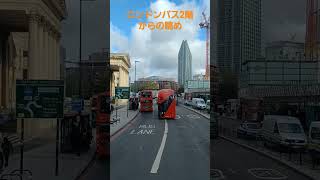 ロンドンバスの2階からの眺め